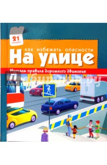 На улице