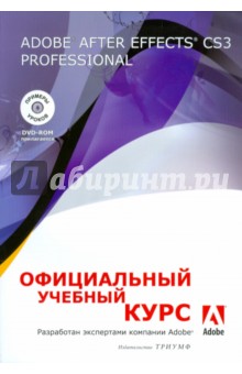 Adobe After Effects CS3 Professional (+DVD)