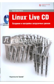 Linux Live CD. Создание и настройка загрузочных дисков (+ DVD)