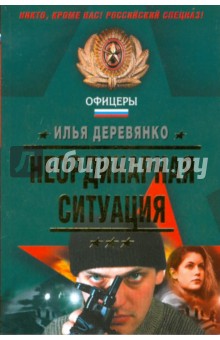 Неординарная ситуация