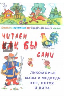 Лукоморье, Маша и Медведь…