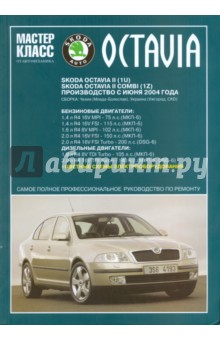 Автомобиль Skoda Octavia II/ Okyavia II Combi: Руководство по эксплуатации