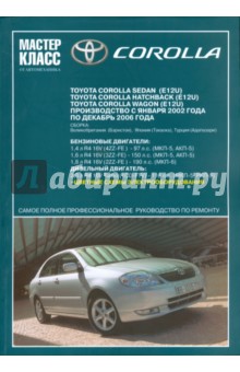 Автомобиль Toyota Corolla: Руководство по эксплуатации, техническому обслуживанию