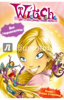 W. I. T. C. H. Моя сокровищница. Развивающая книжка с плакатом и наклейками №1