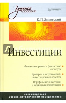 Инвестиции