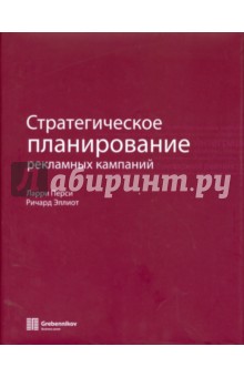 Стратегическое планирование рекламных кампаний