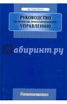 Руководство по проектно-ориентированному управлению