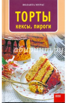 Торты, кексы, пироги