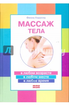 Массаж тела