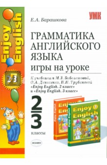 Грамматика английского языка. Игры на уроке. 2-3 классы. К уч. М. З. Биболетовой и др.