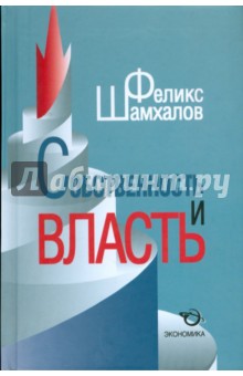 Собственность и власть