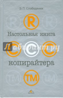 Настольная книга копирайтера