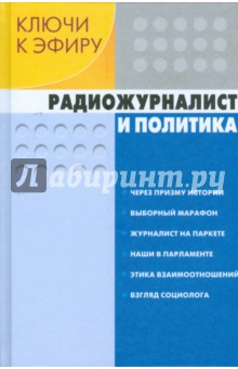 Ключи к эфиру: В 2 книгах