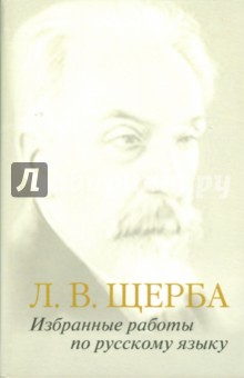 Избранные работы по русскому языку