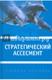 Стратегический ассесмент: Как сформировать человеческий ресурс организационных изменений