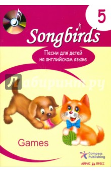 Песни для детей на английском языке. Книга 5. Games