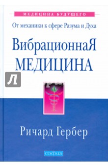 Вибрационная медицина