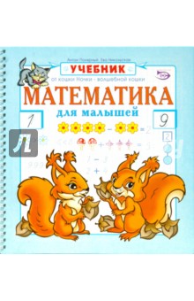 Математика для малышей