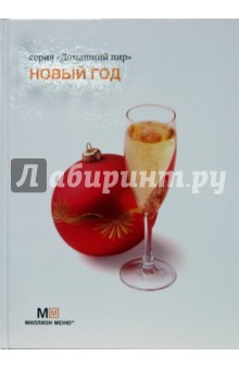 Новый год