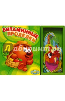 Витаминные проделки. Смешарики