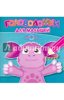 Головоломки для малышей 0801 (Лунтик и его друзья)