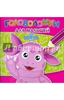 Головоломки для малышей 0802 (Лунтик и его друзья)