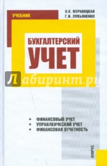 Бухгалтерский учет