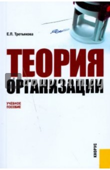 Теория организации