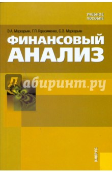 Финансовый анализ