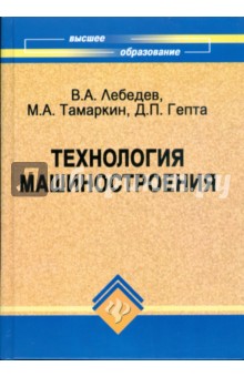 Технология машиностроения: проектирование технологии изготовления изделий