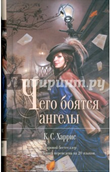 Чего боятся ангелы