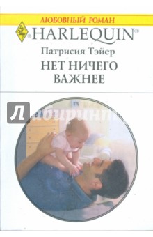 Нет ничего важнее