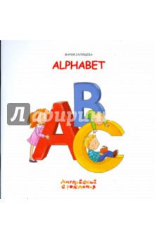 Алфавит