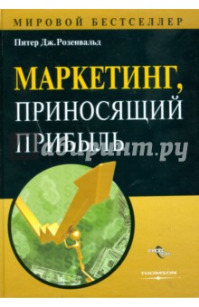 Маркетинг, приносящий прибыль