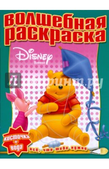 Водная раскраска № 0813 (Винни и его друзья)