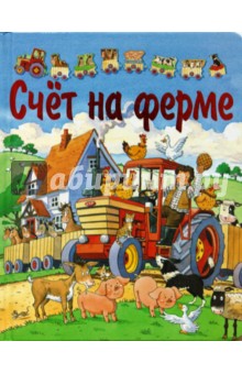 Счет на ферме (с пазлами)