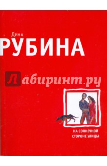 На солнечной стороне улицы (мяг)