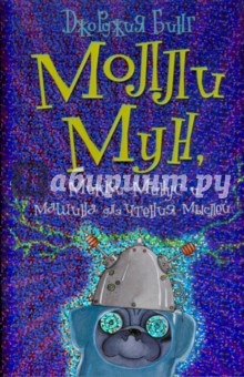 Молли Мун, Микки Минус и машина для чтения мыслей