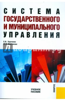 Система государственного и муниципального управления