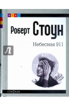 Небесная 911: Как обращаться за помощью к правому полушарию мозга