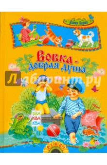 Вовка - добрая душа