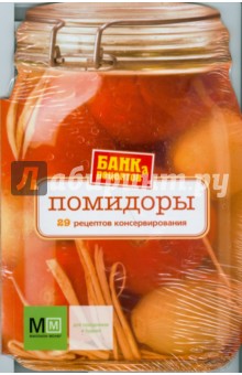 Помидоры