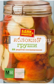 Яблоки и груши
