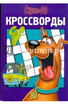Сборник кроссвордов "Скуби-Ду" (№ 0805)