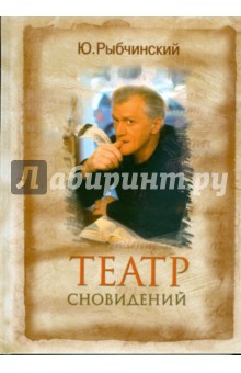 Театр сновидений