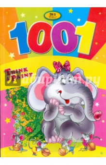 1001 Think&Paint (слон)