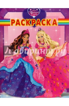 Волшебная раскраска № 0838 (Барби)