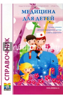 Медицина для детей