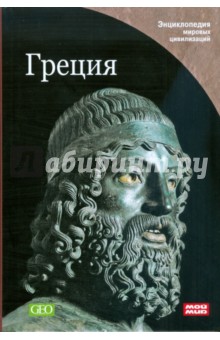 Греция