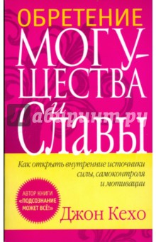 Обретение могущества и славы (розовая)